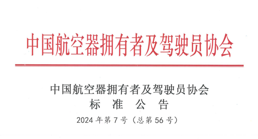 重磅！無人機與整機降落傘兩項團體標準正式發布，天鷹