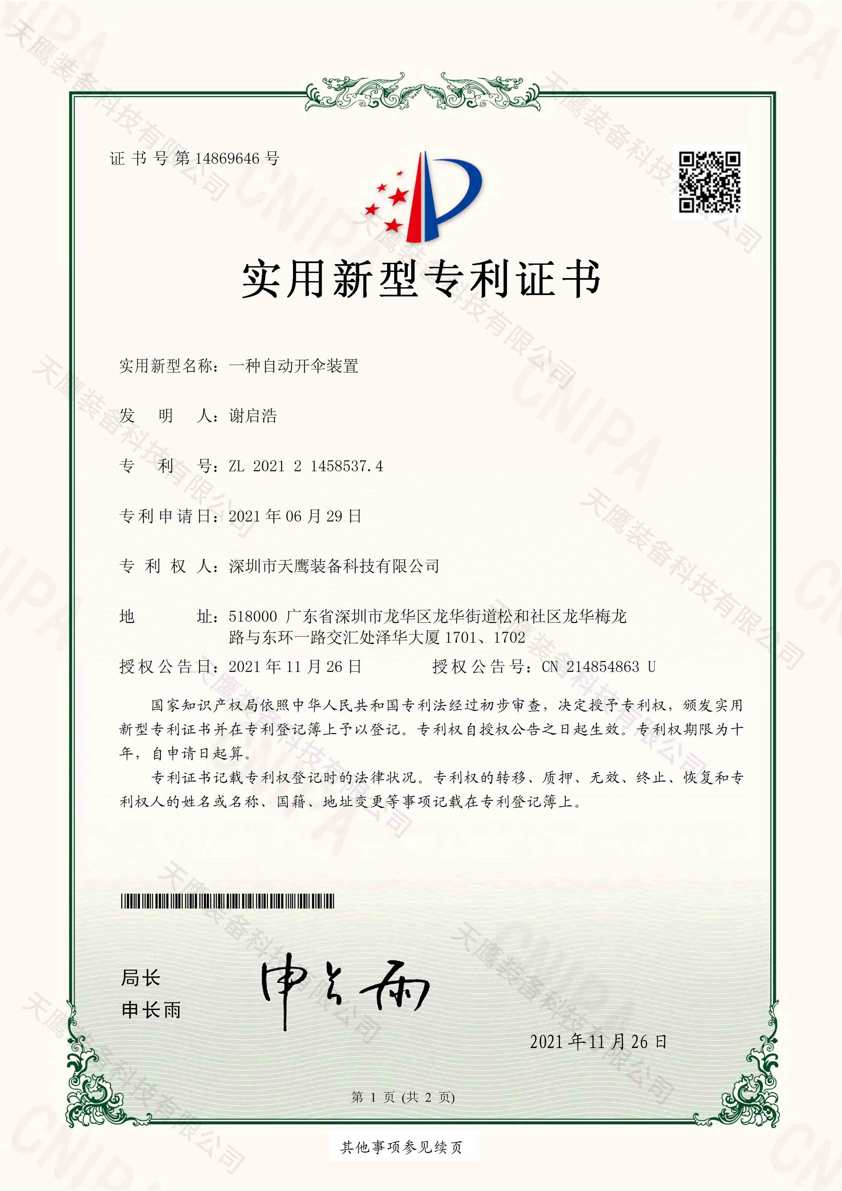 實用新型專利證書(圖1)