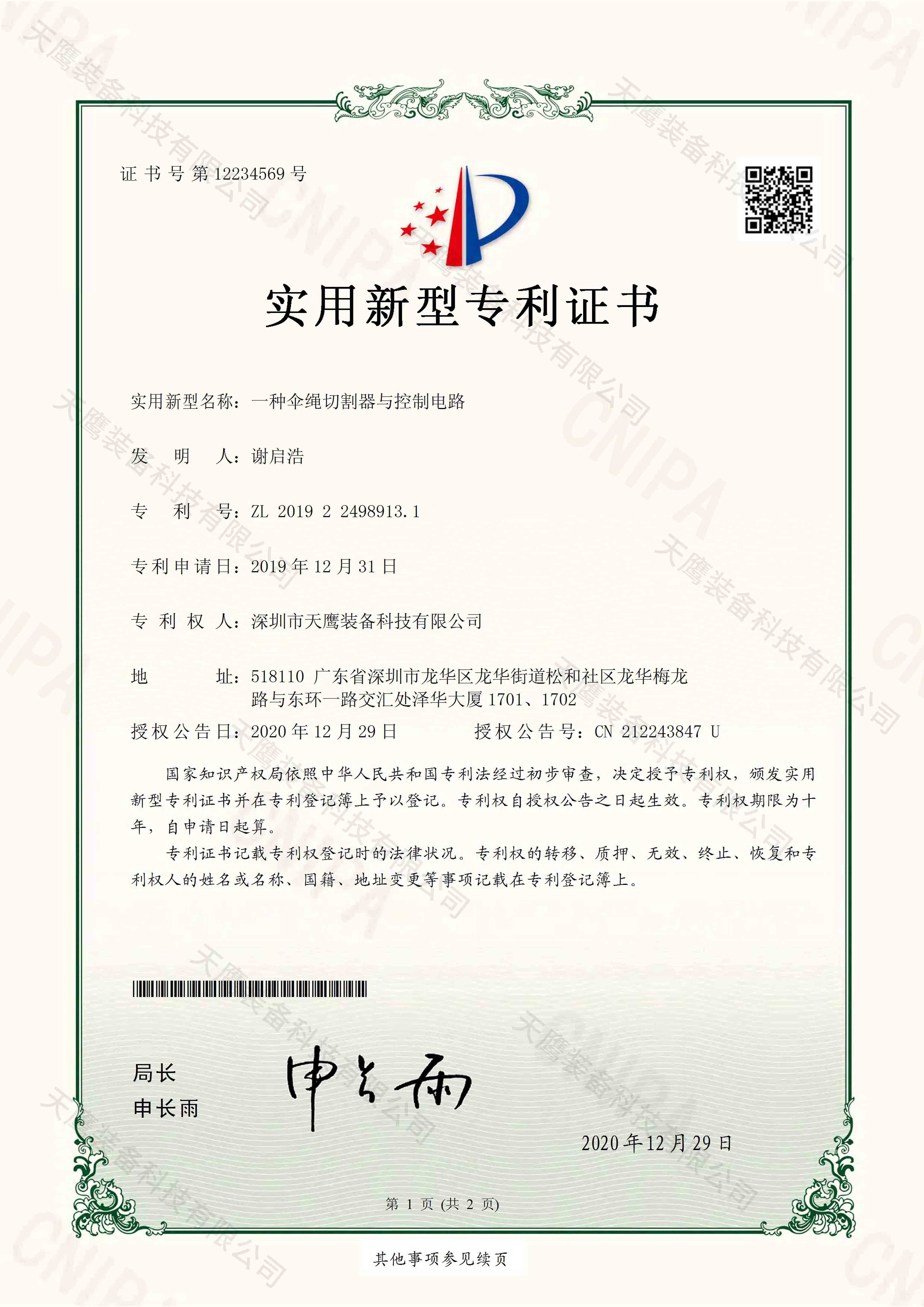 實用新型專利證書(圖1)