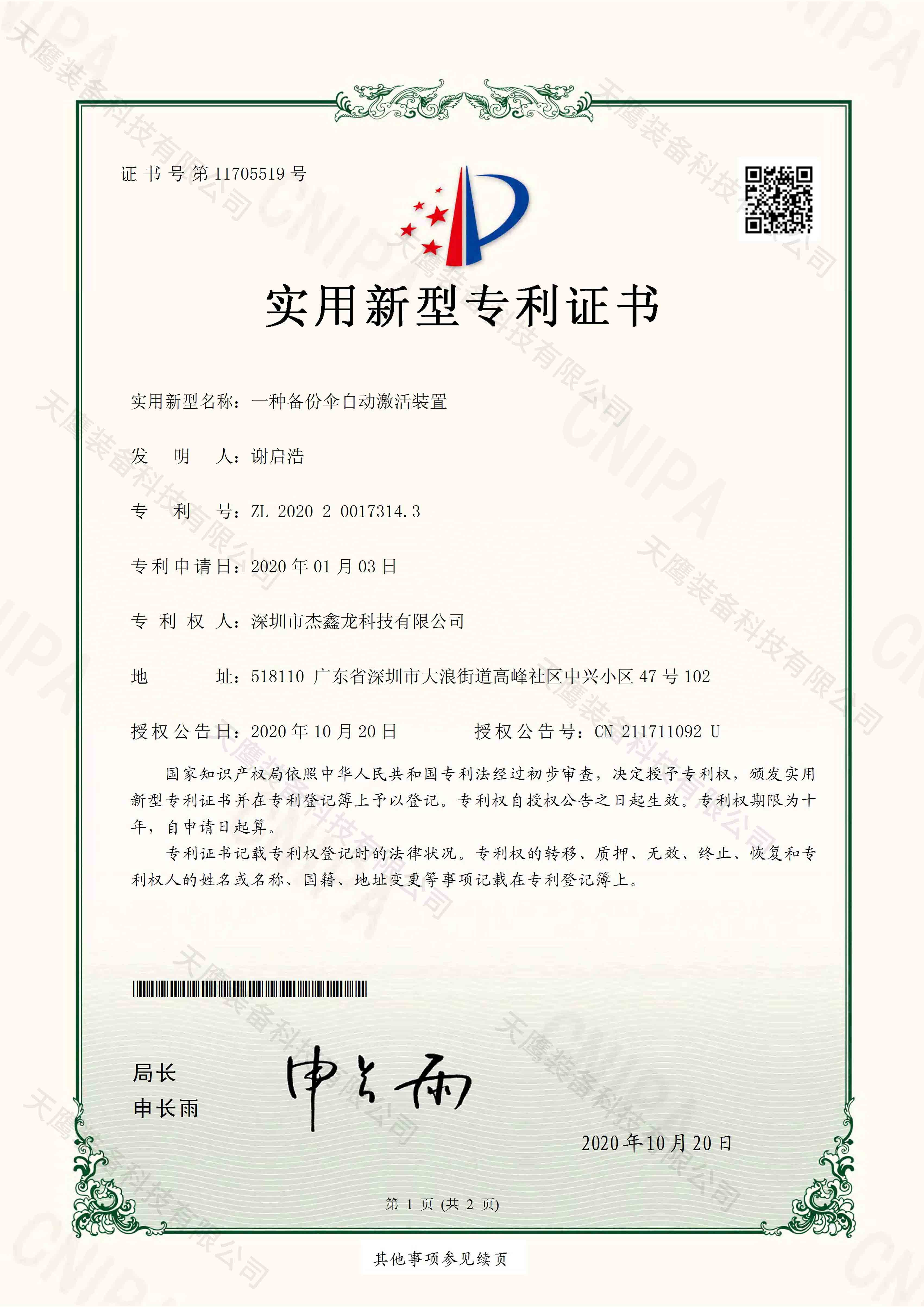實用新型專利證書(圖1)