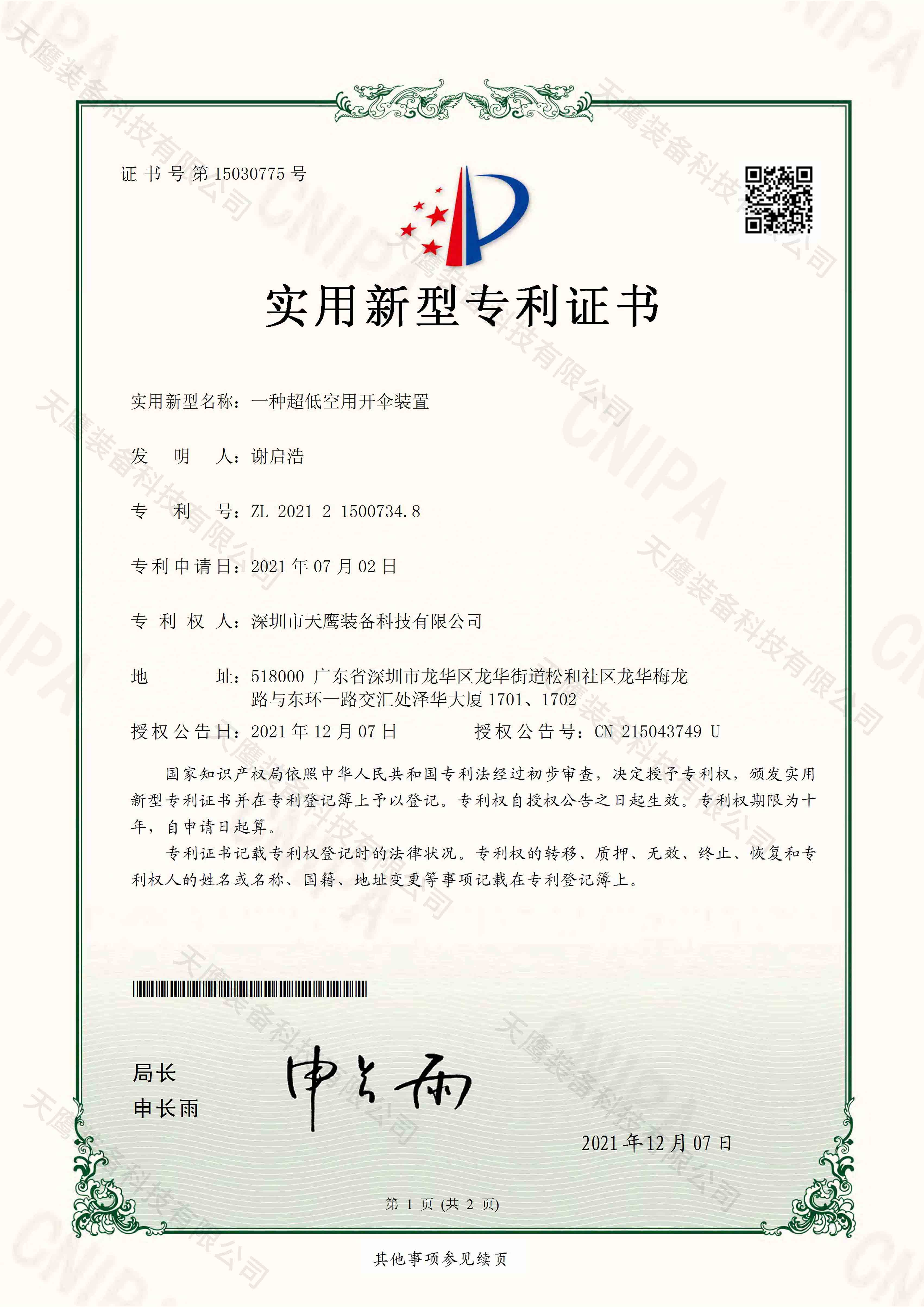 實(shí)用新型專利證書(shū)(圖1)
