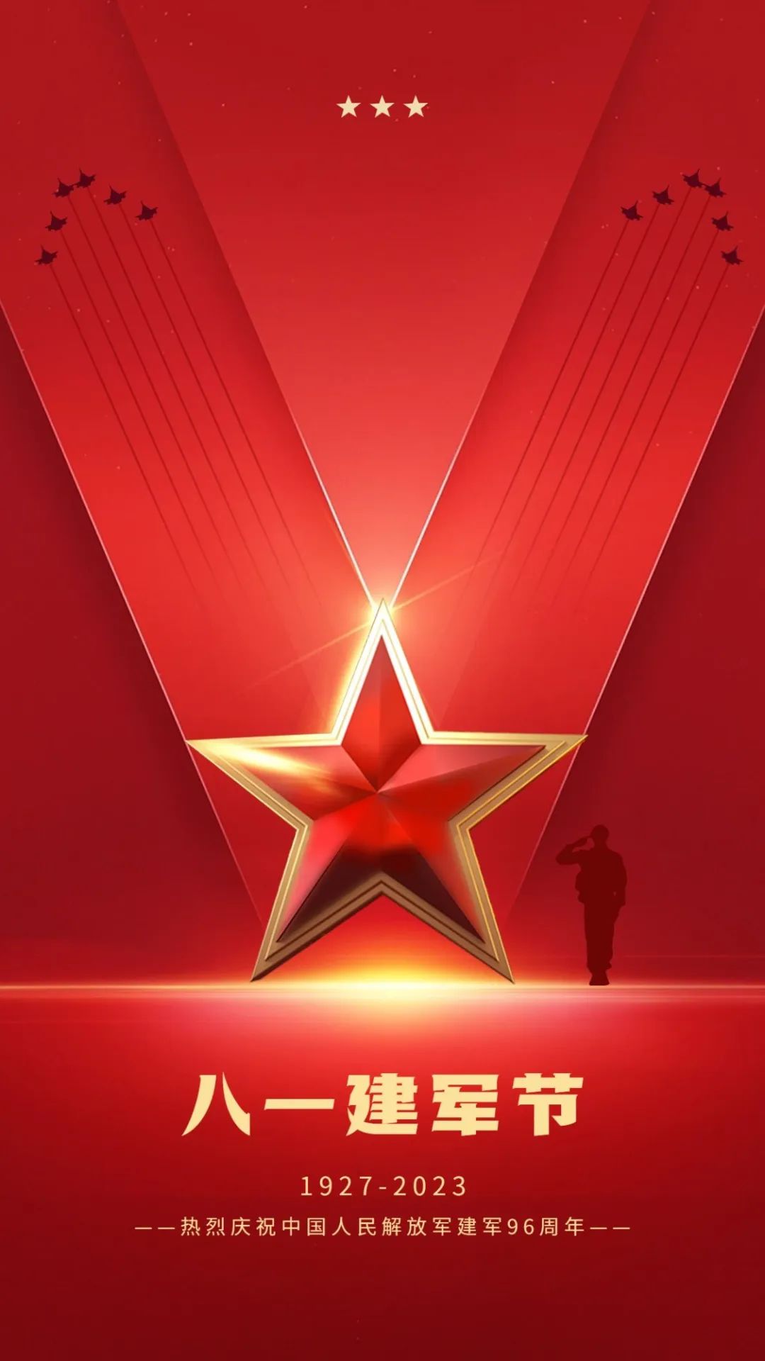 八一建軍節：向英雄們致敬，共筑強軍夢想(圖1)