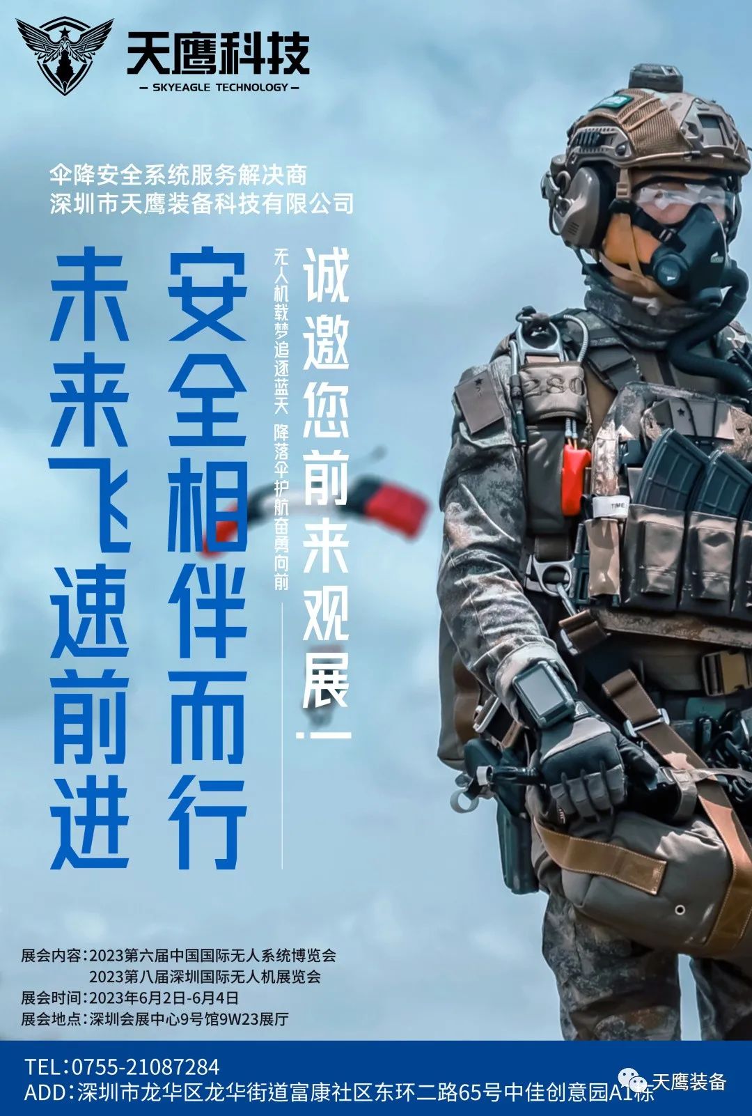 天鷹科技邀請(qǐng)您共同參加中國國際無人機(jī)系統(tǒng)博覽會(huì)(圖2)
