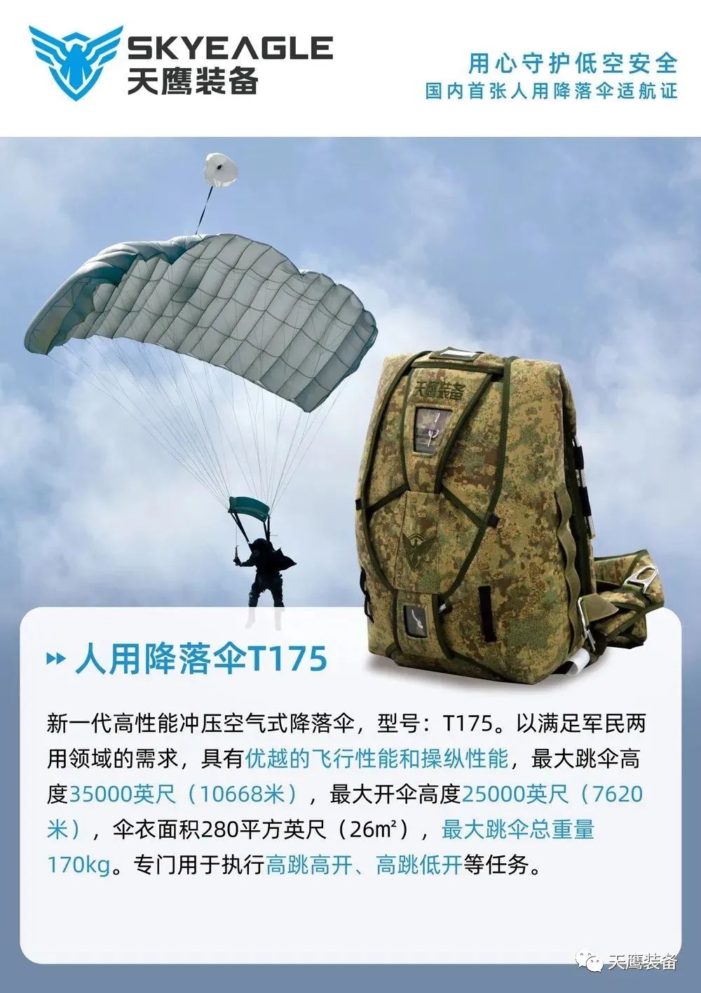 天鷹裝備攜精品亮相2023第十一屆深圳軍博會(圖8)
