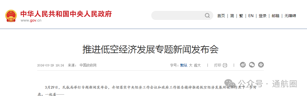 中國政府網：什么是低空經濟？如何促進低空經濟發展？如何促進無人機產業發展？一起看——(圖1)