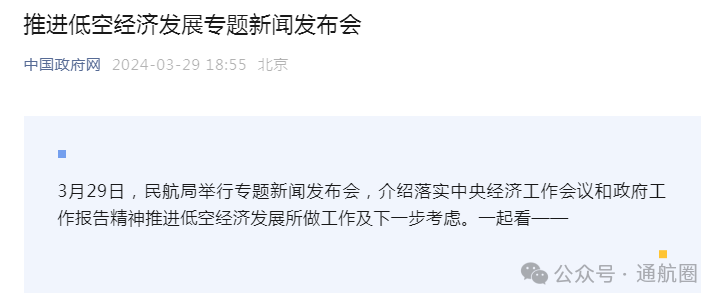 中國政府網：什么是低空經濟？如何促進低空經濟發展？如何促進無人機產業發展？一起看——(圖2)