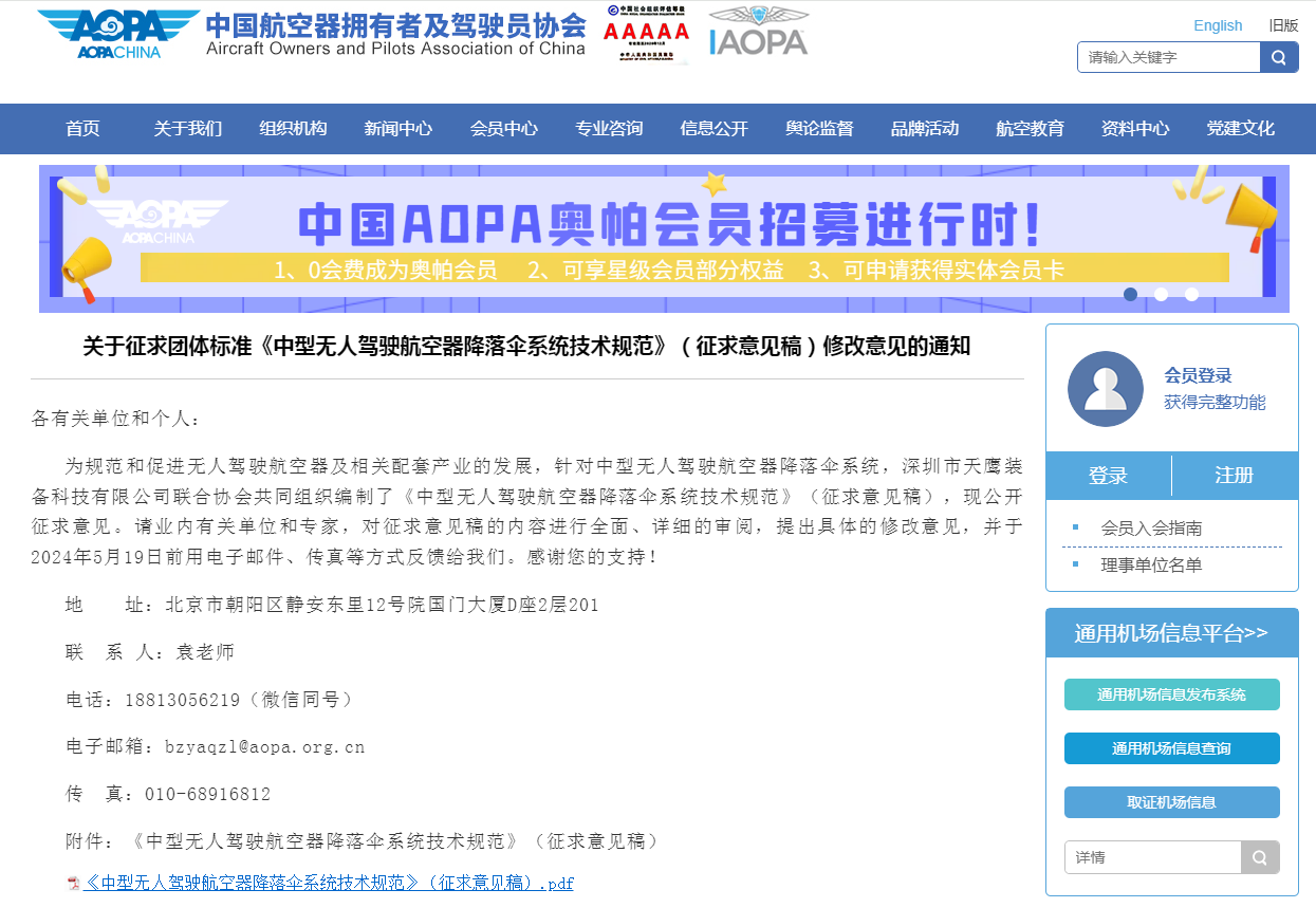 關于團體標準《中型無人駕駛航空器降落傘系統技術規范》征求意見稿正式發布(圖1)