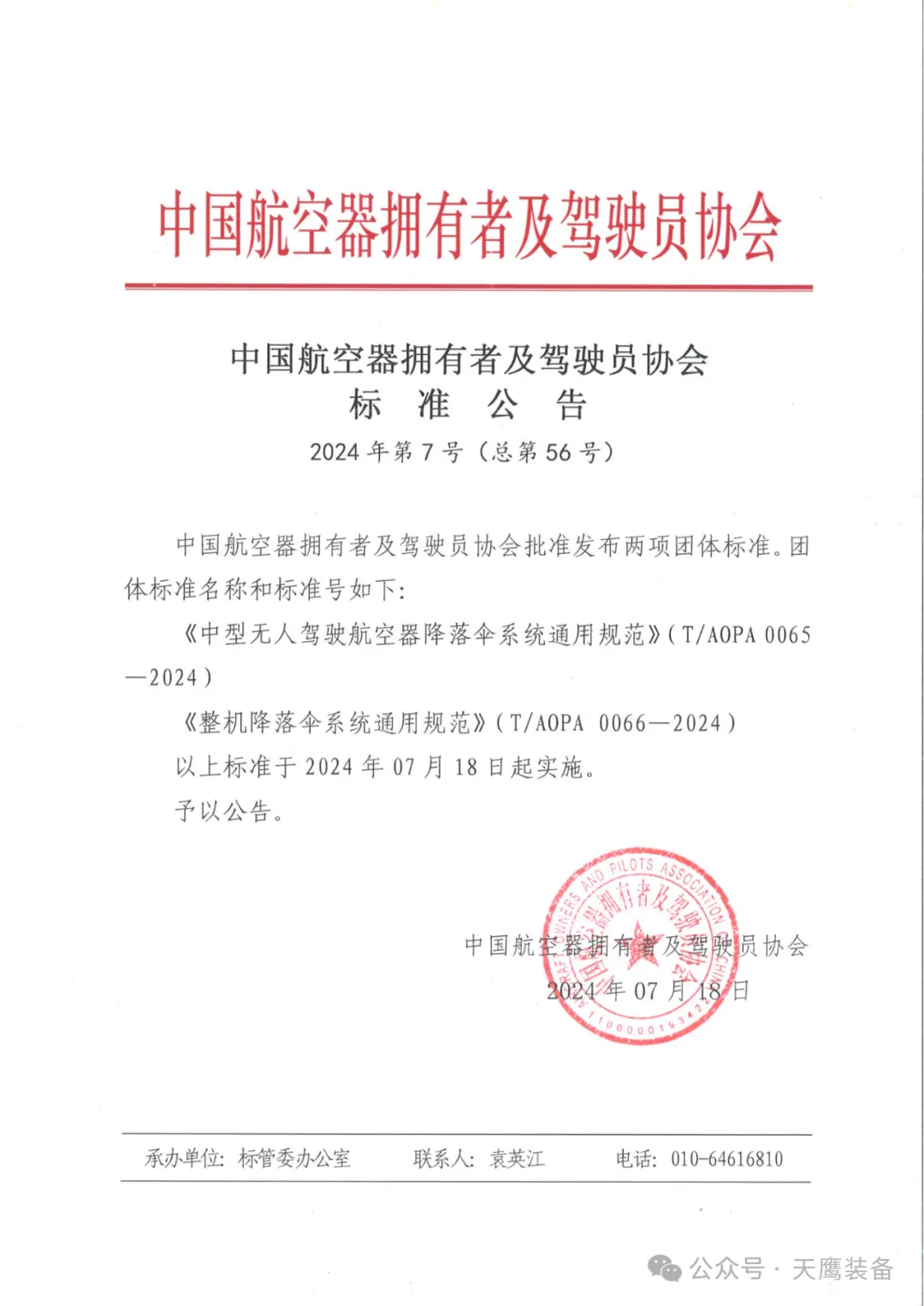 揭秘天鷹裝備T200無人機(jī)降落傘安全系統(tǒng)定制化全過程(圖9)