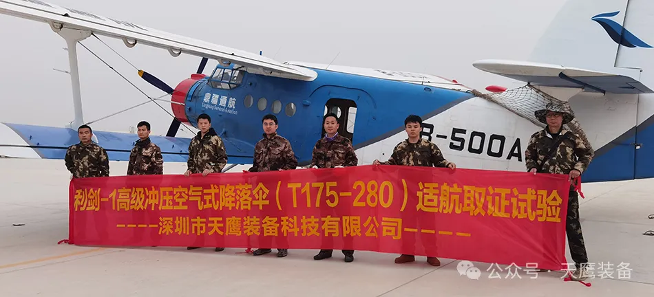 “12991米新高度！國產跳傘裝備刷新紀錄，天鷹科技領航萬米高空”(圖6)